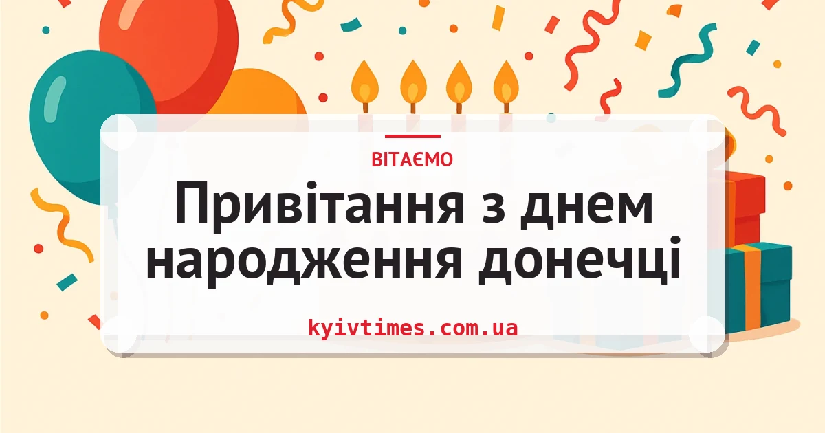 Привітання з днем народження донечці — листівка з підписом