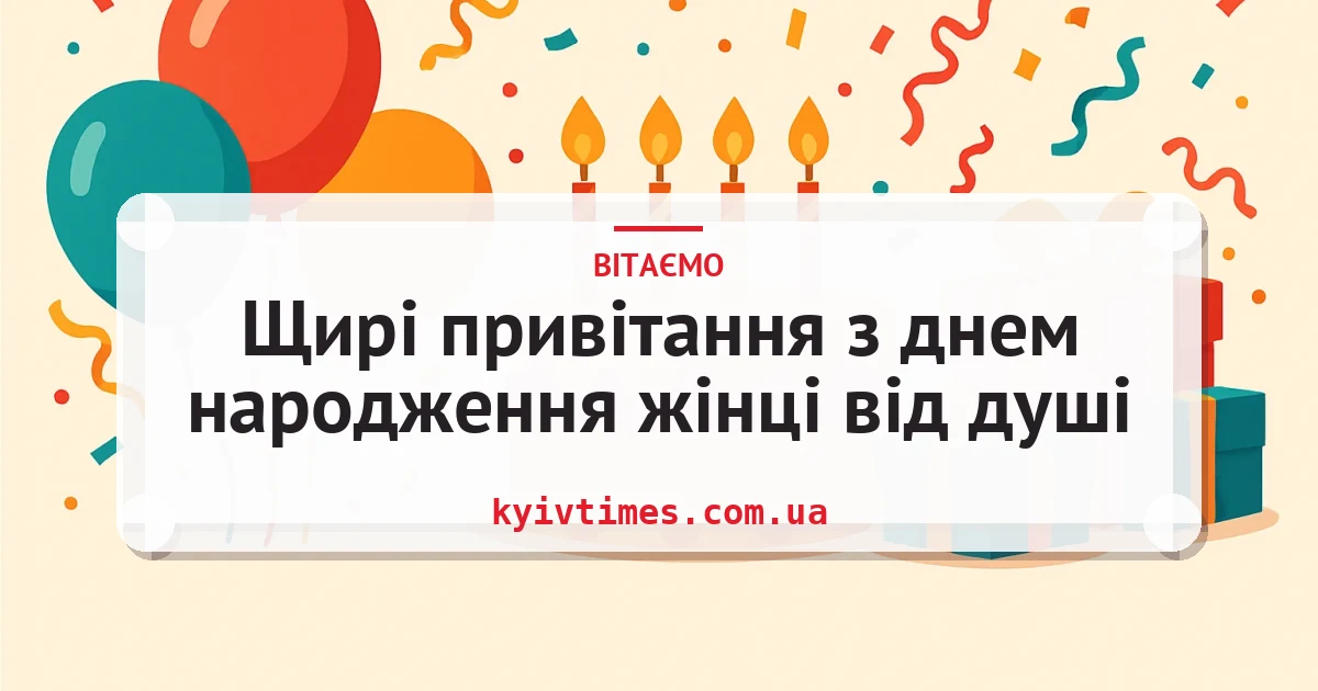 Щирі привітання з днем народження жінці від душі — листівка з підписом