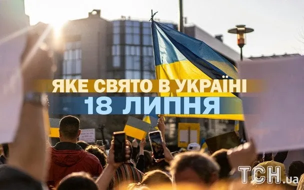 Яке свято 18 липня: церковне та світське значення дня