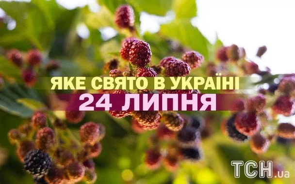 24 липня: яке свято в Україні? День фінансиста й церковне святкування
