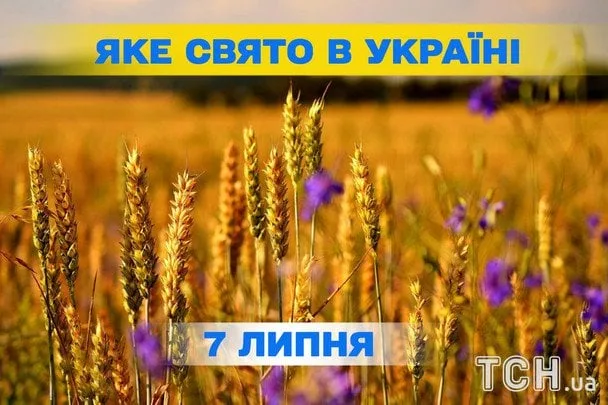 7 липня: які святкування і релігійні дні припадають на цю дату