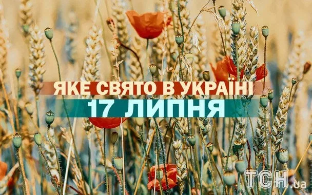 17 липня — День етнографа та святої Марини: історія й традиції