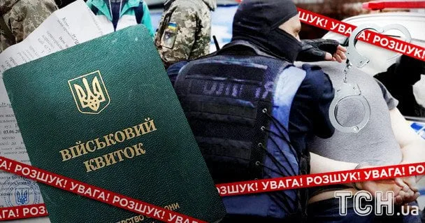 Розшук ТЦК за ухилення: що робити і як захиститися 2026
