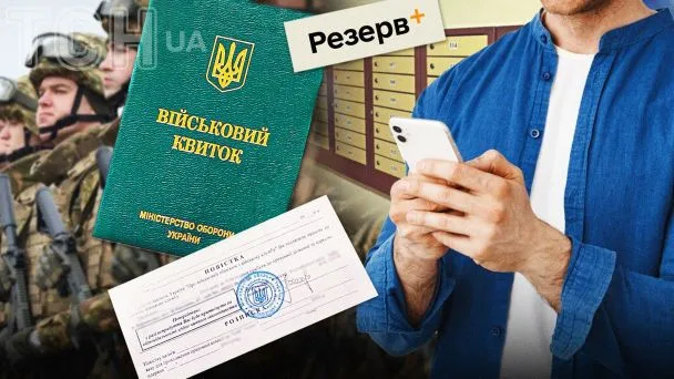 Заброньованому прийшла повістка: як діяти правильно