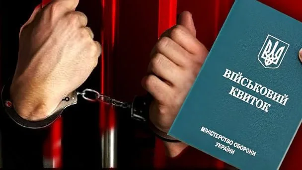 Ухилянти від мобілізації: які обмеження запроваджуватимуть у 2026 році