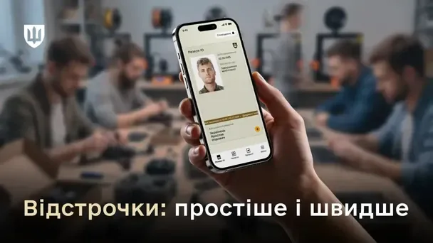 Відстрочка від мобілізації для багатодітних батьків: актуальна інформація 2026