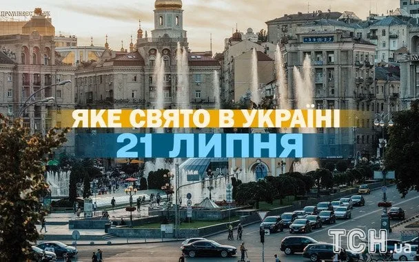 21 липня: церковне свято та Міжнародний день нездорової їжі
