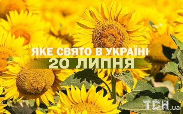 20 липня: Міжнародний день шахів і православне свято пророка Іллі