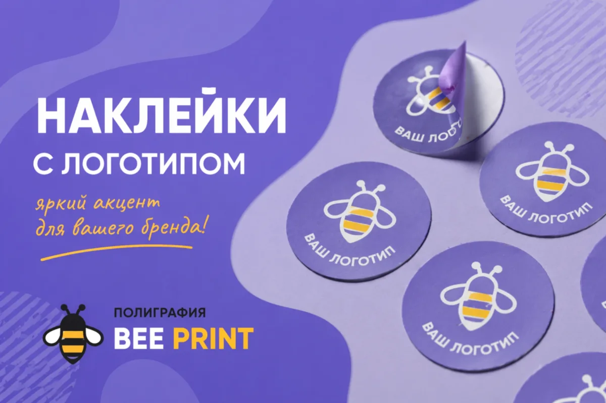 наклейки с логотипом